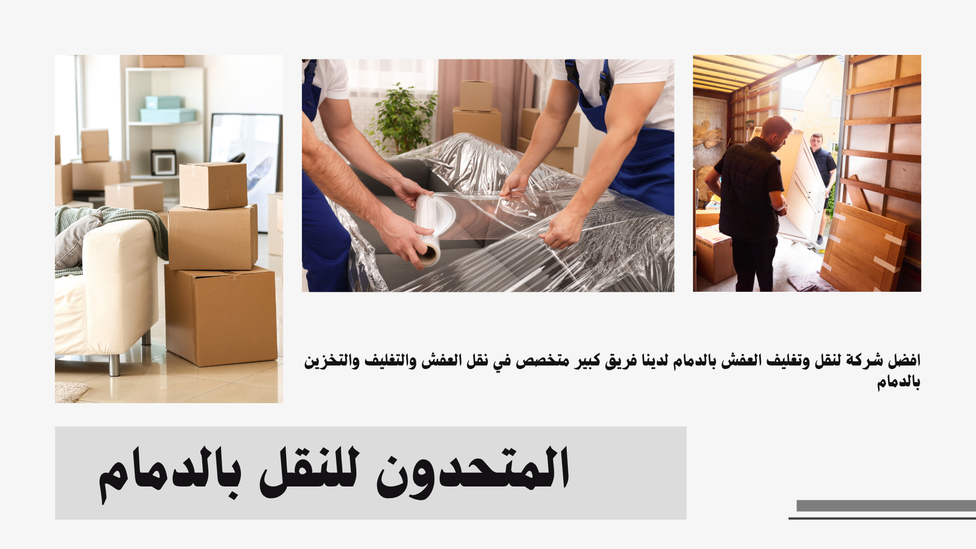 تغليف عفش بالدمام