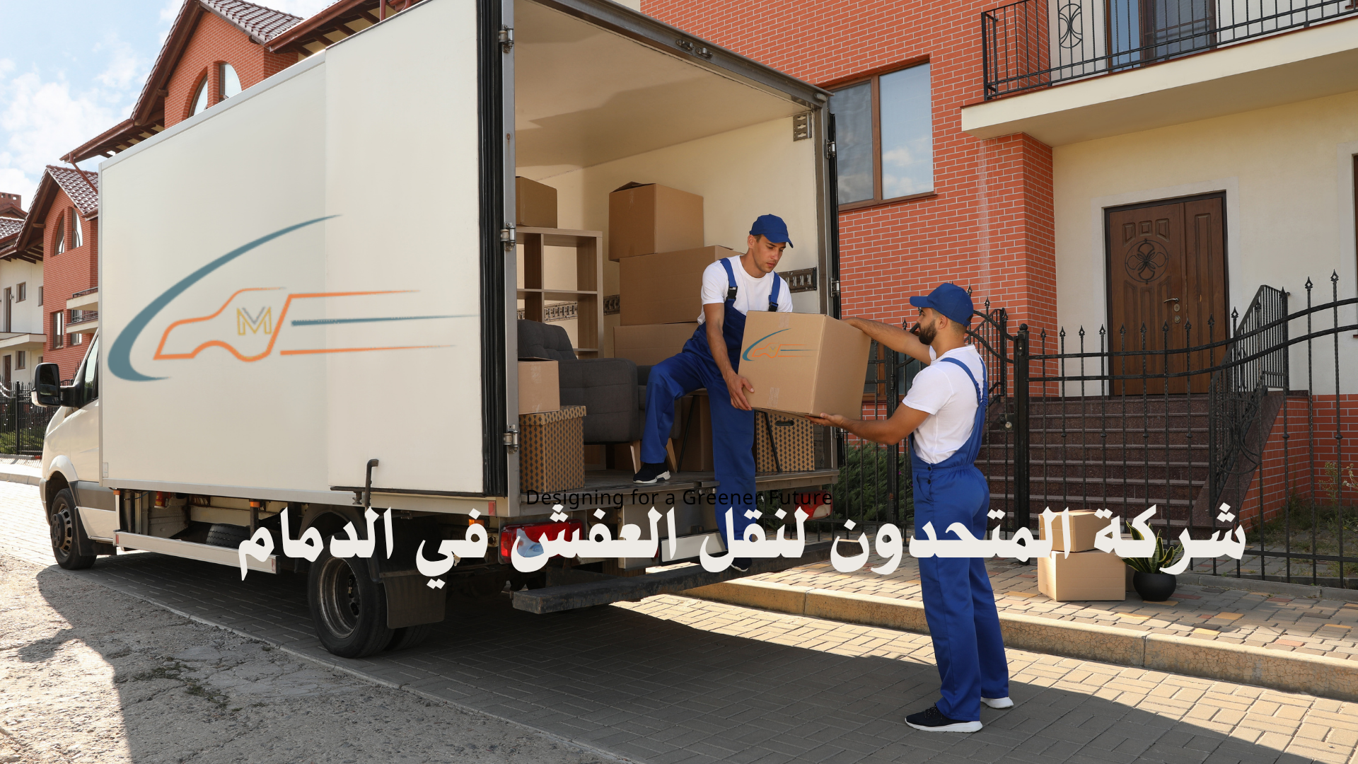 شركة نقل عفش بالدمام