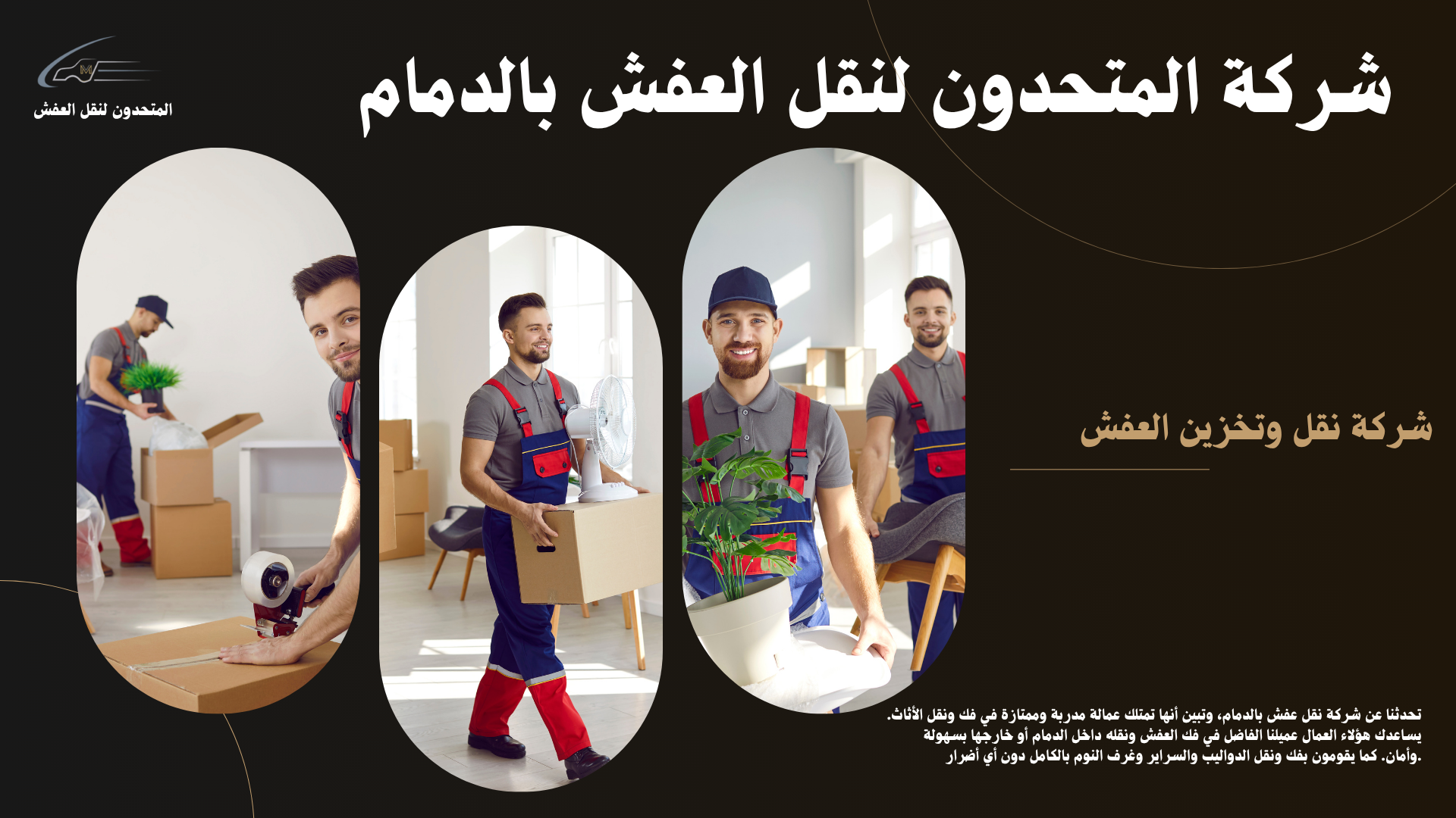 شركة نقل عفش بالدمام